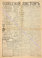 Од. листок 1891 ноябрь 302.pdf.jpg