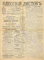 Од. листок 1891 ноябрь 307.pdf.jpg