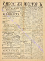 Од. листок 1891 ноябрь 291.pdf.jpg