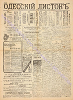 Од. листок 1891 ноябрь 294.pdf.jpg