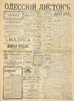 Од. листок 1891 ноябрь 310.pdf.jpg