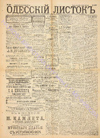 Од. листок 1891 ноябрь 295.pdf.jpg