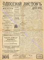 Од. листок 1891 ноябрь 311.pdf.jpg