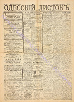Од. листок 1891 ноябрь 297.pdf.jpg