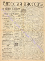 Од. листок 1891 ноябрь 298.pdf.jpg
