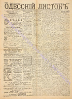 Од. листок 1891 ноябрь 296.pdf.jpg