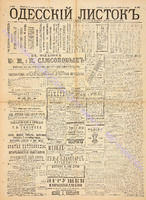 Од. листок 1891 ноябрь 299.pdf.jpg