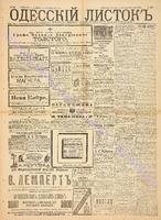 Од. листок 1891 ноябрь 303.pdf.jpg
