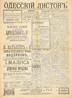 Од. листок 1891 декабрь 319.pdf.jpg