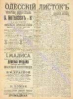 Од. листок 1891 декабрь 313.pdf.jpg