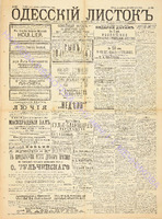 Од. листок 1891 декабрь 321.pdf.jpg