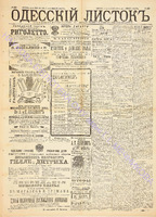 Од. листок 1891 декабрь 331.pdf.jpg