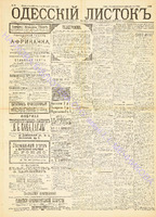 Од. листок 1892 январь_27.pdf.jpg