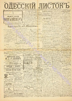 Од. листок 1892 февраль_39.pdf.jpg