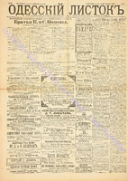 Од. листок 1892 февраль_37.pdf.jpg