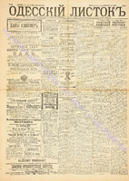 Од. листок 1892 февраль_35.pdf.jpg