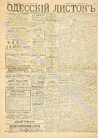 Од. листок 1892 февраль_38.pdf.jpg