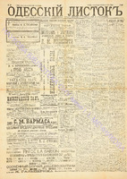 Од. листок 1892 февраль_40.pdf.jpg