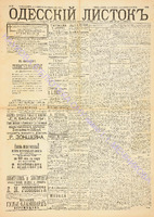 Од. листок 1892 февраль_51.pdf.jpg