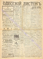 Од. листок 1892 март_58.pdf.jpg