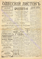 Од. листок 1892 февраль_54.pdf.jpg