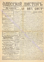 Од. листок 1892 февраль_55.pdf.jpg