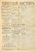 Од. листок 1892 февраль_44.pdf.jpg
