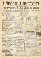 Од. листок 1892 март_56.pdf.jpg