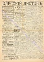 Од. листок 1892 февраль_42.pdf.jpg