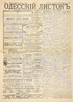 Од. листок 1892 февраль_45.pdf.jpg