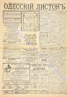 Од. листок 1892 февраль_47.pdf.jpg