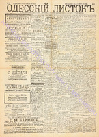 Од. листок 1892 март_63.pdf.jpg