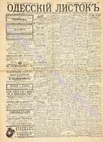 Од. листок 1892 март_78.pdf.jpg