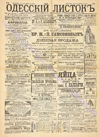 Од. листок 1892 март_69.pdf.jpg