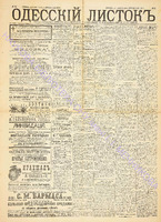 Од. листок 1892 март_75.pdf.jpg