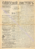 Од. листок 1892 март_68.pdf.jpg