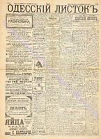 Од. листок 1892 март_79.pdf.jpg
