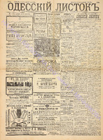 Од. листок 1892 апрель_86.pdf.jpg