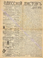 Од. листок 1892 апрель_88.pdf.jpg