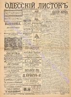 Од. листок 1892 апрель_85.pdf.jpg