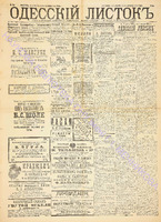 Од. листок 1892 март_84.pdf.jpg