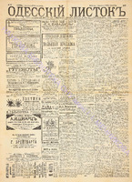 Од. листок 1892 март_67.pdf.jpg