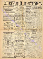 Од. листок 1892 апрель_87.pdf.jpg